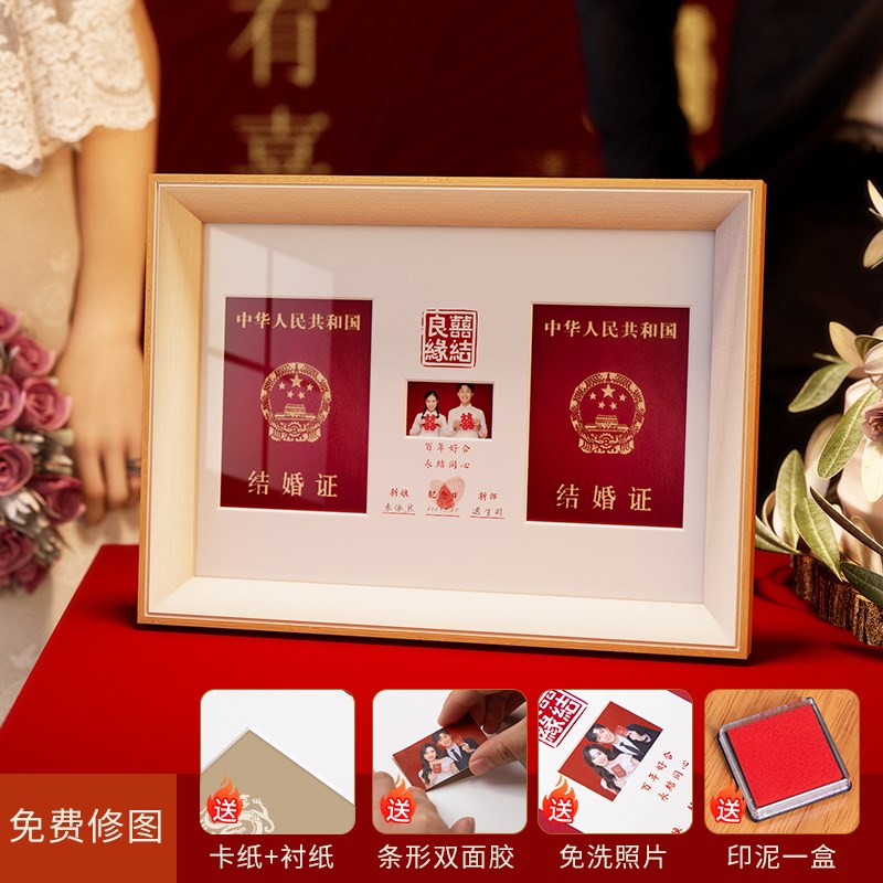 结婚证摆台收纳相框定制婚姻登记照洗照片做成摆件打印加高级a4