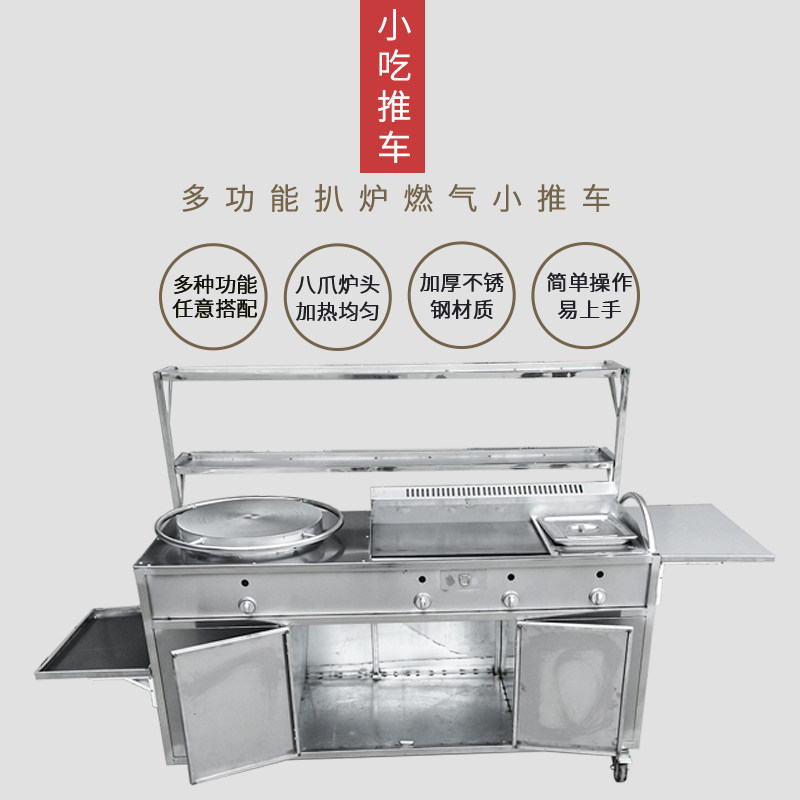 山东杂粮煎饼机商用燃气摆摊煎饼果子平扒炉铁板烧油炸锅小推餐车