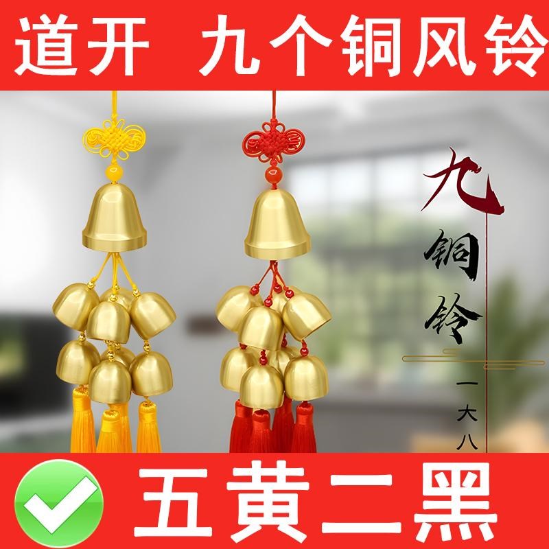 9个铜风铃一大八小九个铜铃铛门口玄关店铺阳M台挂件2025五黄二黑