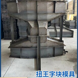 四角空心块模具海岸缓冲防浪石模板预制水泥扭王字块四角锥体模具