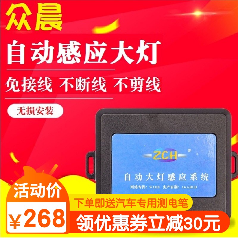 汽车专车专用自动大灯感应器前z照灯感光系统自适应灯光头灯改装