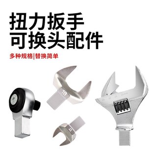 可换头扭力扳手开口精度可调预置式扭矩力矩转换活动头扭力扳手