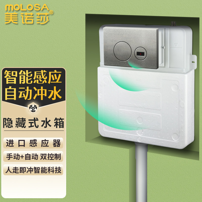 感应隐藏水箱卫生间家用智能暗藏式冲水箱自动冲水器Y入墙式嵌入