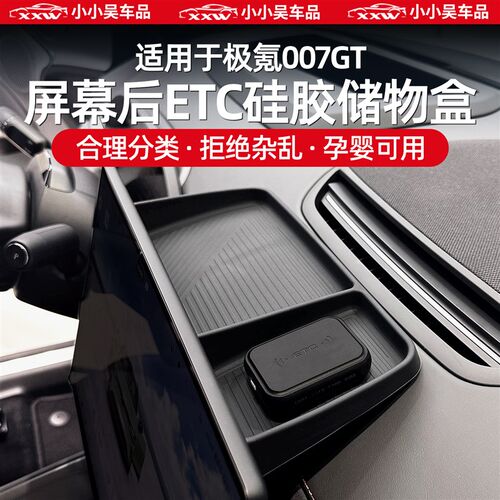 适用于极氪007GT导航屏幕后ETC储物盒硅胶磁吸盒