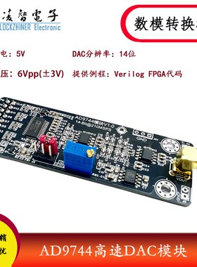 AD9744模块高速DAC14位210M更新率 数模转换器配套FPGA开发例程