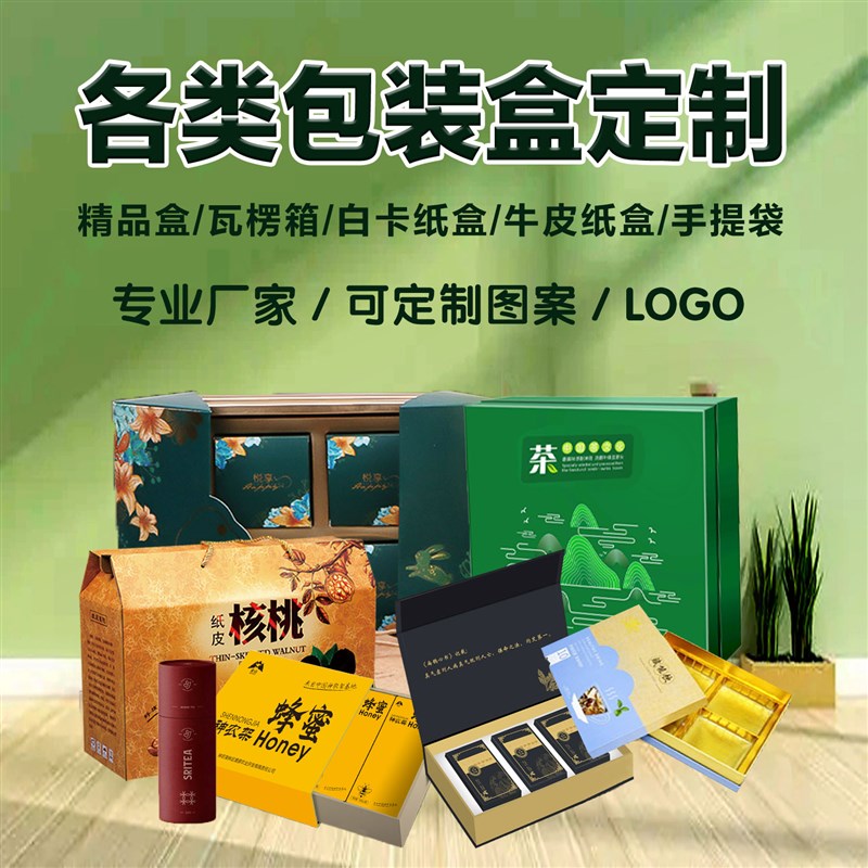 礼品盒定制包装盒定做专业纸箱包装精品瓦楞卡纸彩箱印刷