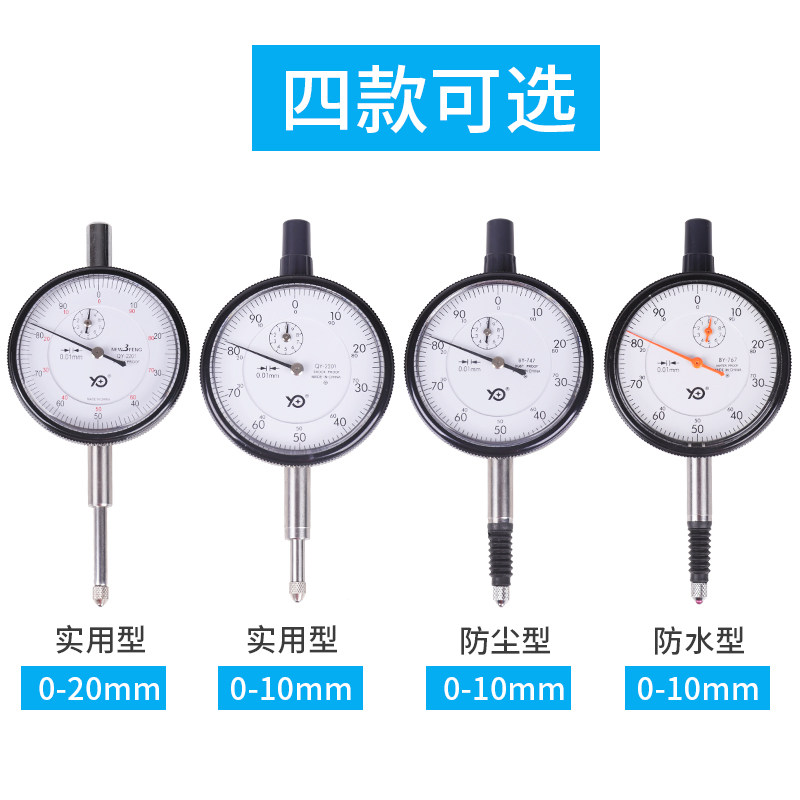 百分表0-10mm 0-20量程防水防尘防震精度0.01mm表头 指示表