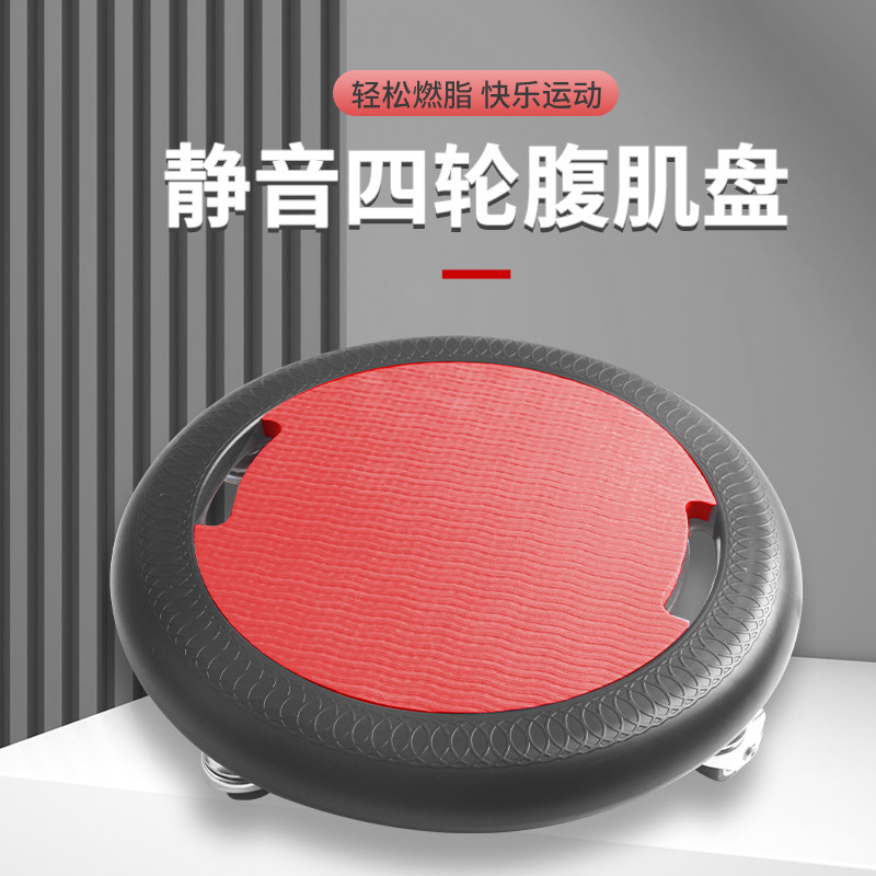 静音腹肌盘健腹盘健身器材家用四轮男女J健腹肌轮脚踩滑盘健身器