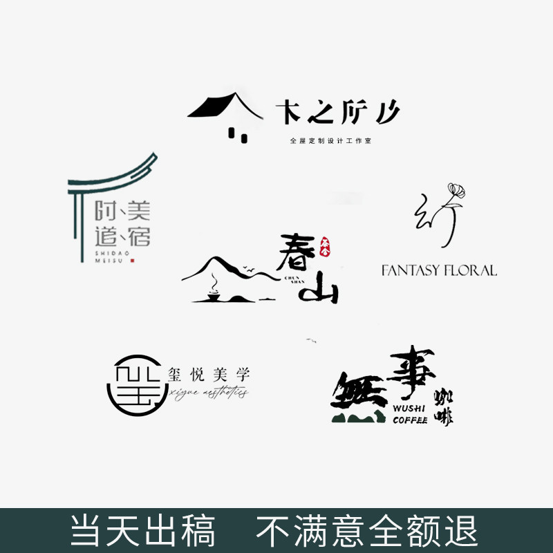 logo设计民宿酒店名字标志门头店名艺术字体lOoog图标门头公司商