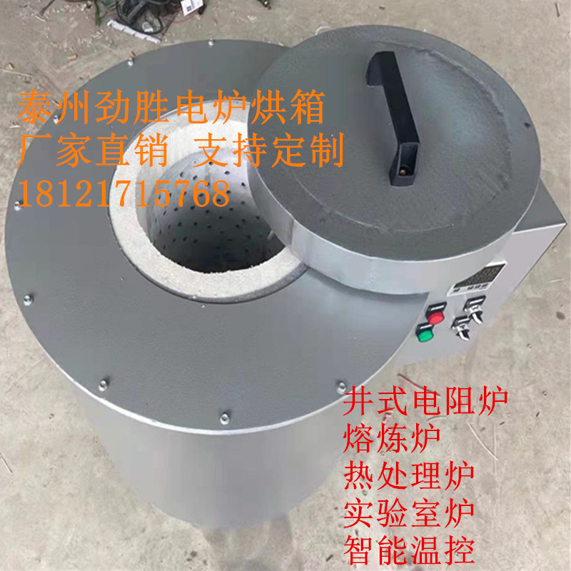 SG2-7.5工业井式坩埚马弗炉智能金属热处理熔炼电阻炉