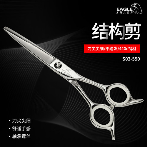 鹰剪美发剪发专用发型师剪r刀A剪5.5精修专业平剪理发剪刀S03-550