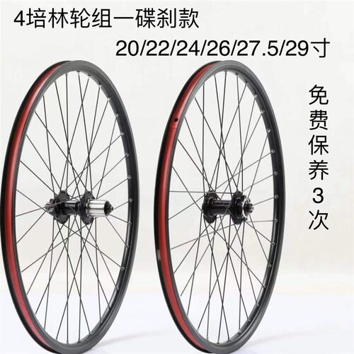 慧羽山地轮组一22寸20寸(406/45D1)前2后4培林轮组 10S钢塔基