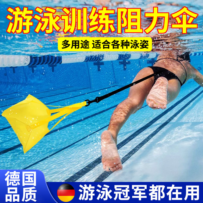 游泳阻力伞自由泳训练器牵引绳阻力带成人水下抗阻力训Z练游泳装