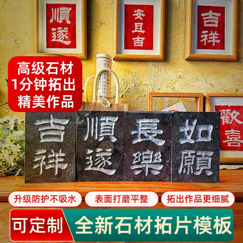《高级石材拓板》手l工拓片diy拓印瓦当拓包非遗活字印刷年画研学