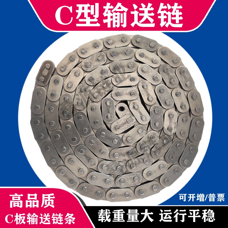 C型直板输送链C08B C10A C10B C12A C12B C16AC16B C20A 单排双排