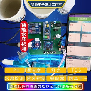 基于stm32单片机水质检测系统TDS浑浊度PH酸碱度监测实物设计成品