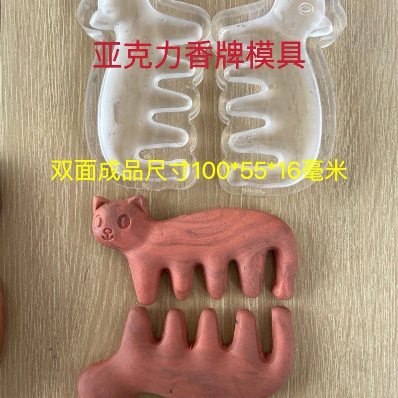 亚克力香牌模具 手工香牌 双面猫头  按摩梳 diy手工X制作工具c1
