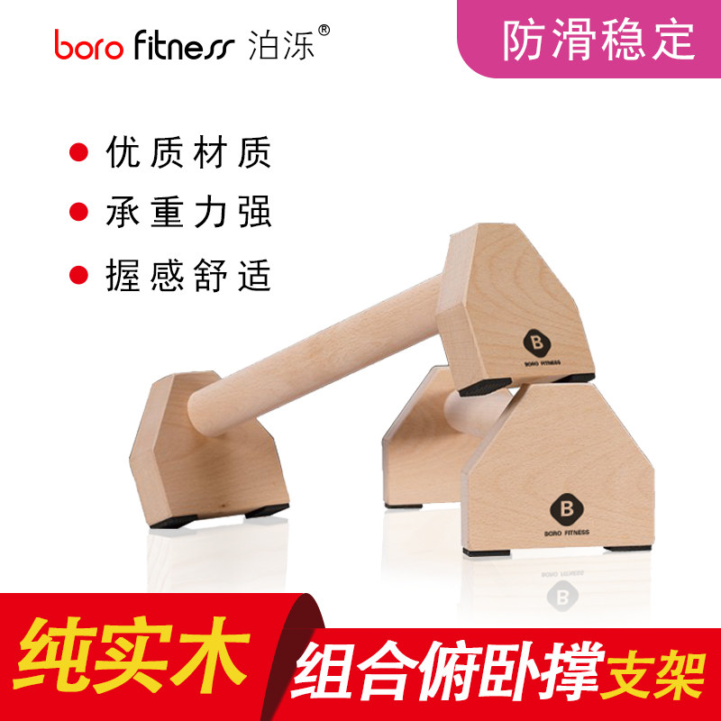 俄挺支架实木木质俯卧撑支架S私教家用健身