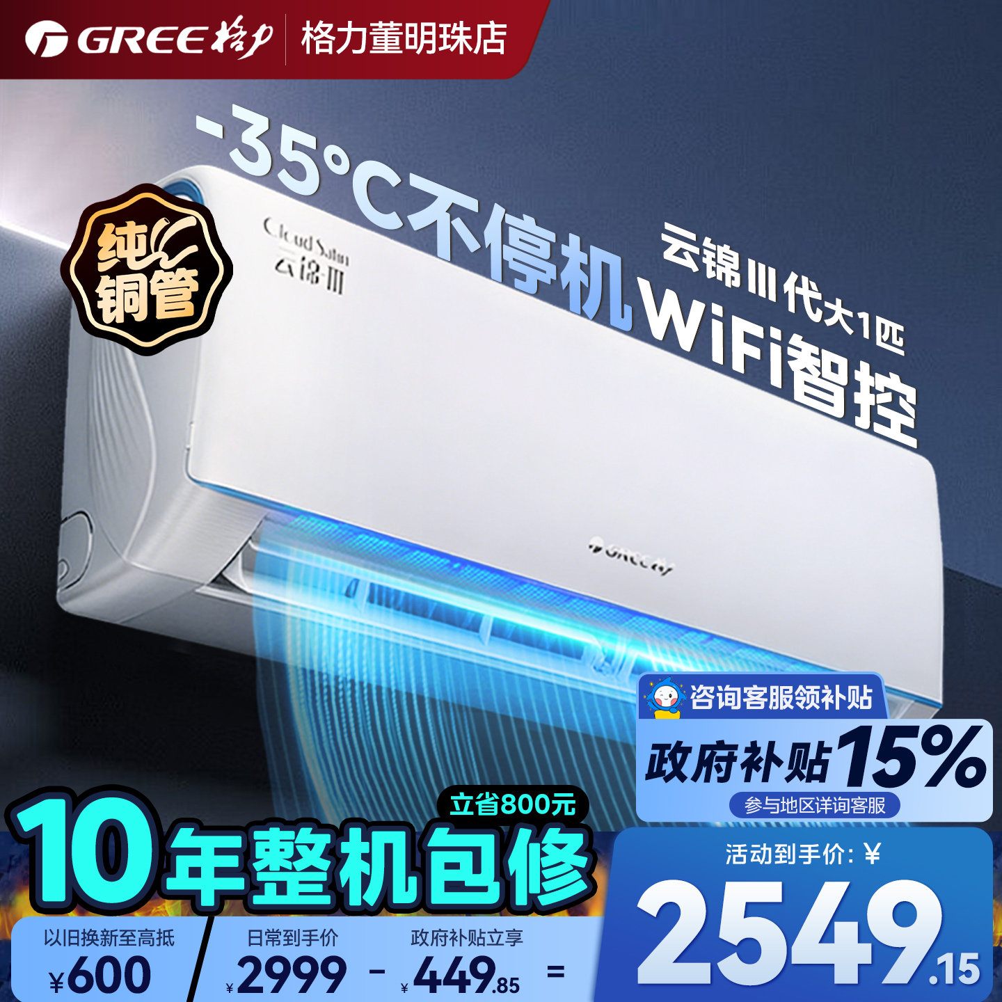 【政府补贴】格力空调云锦三代大1匹变频新一级冷暖智能卧室挂机