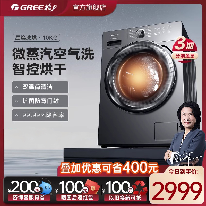 格力全自动洗衣机10KG微蒸洗空气洗除螨除菌洗烘一体滚筒星焕