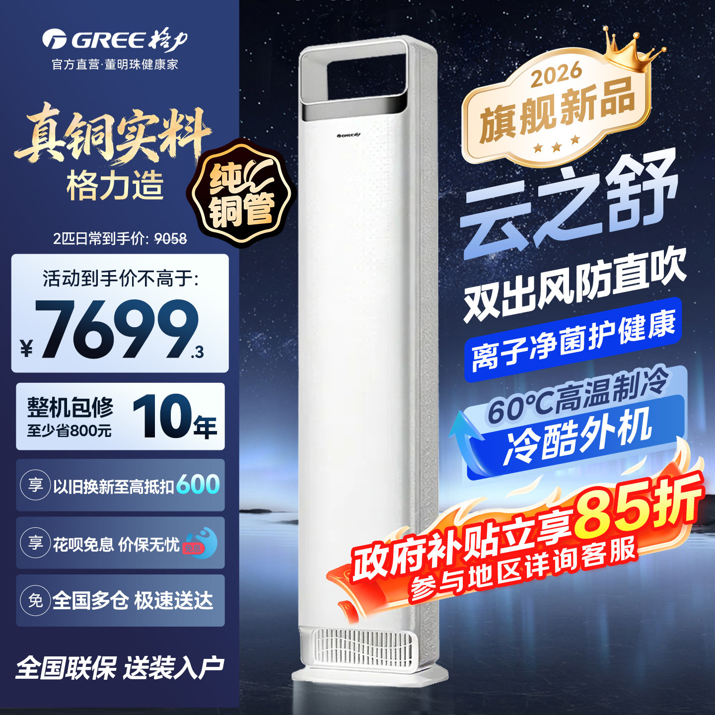 【2026新品】格力空调新一级2匹变频冷暖空调客厅立式柜机云之舒