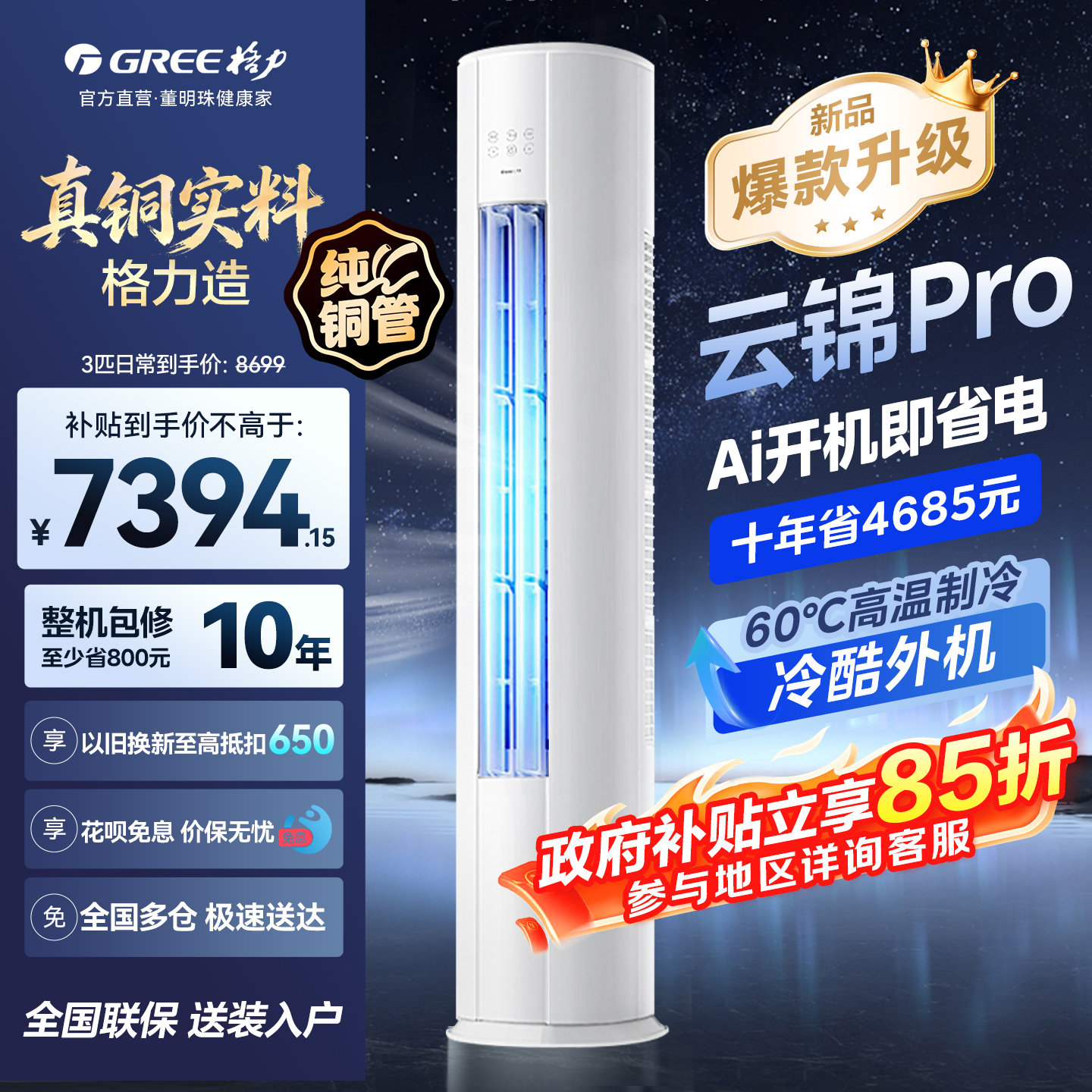 【政府补贴】格力空调云锦Pro3匹新一级能效变频冷暖家用立式空调