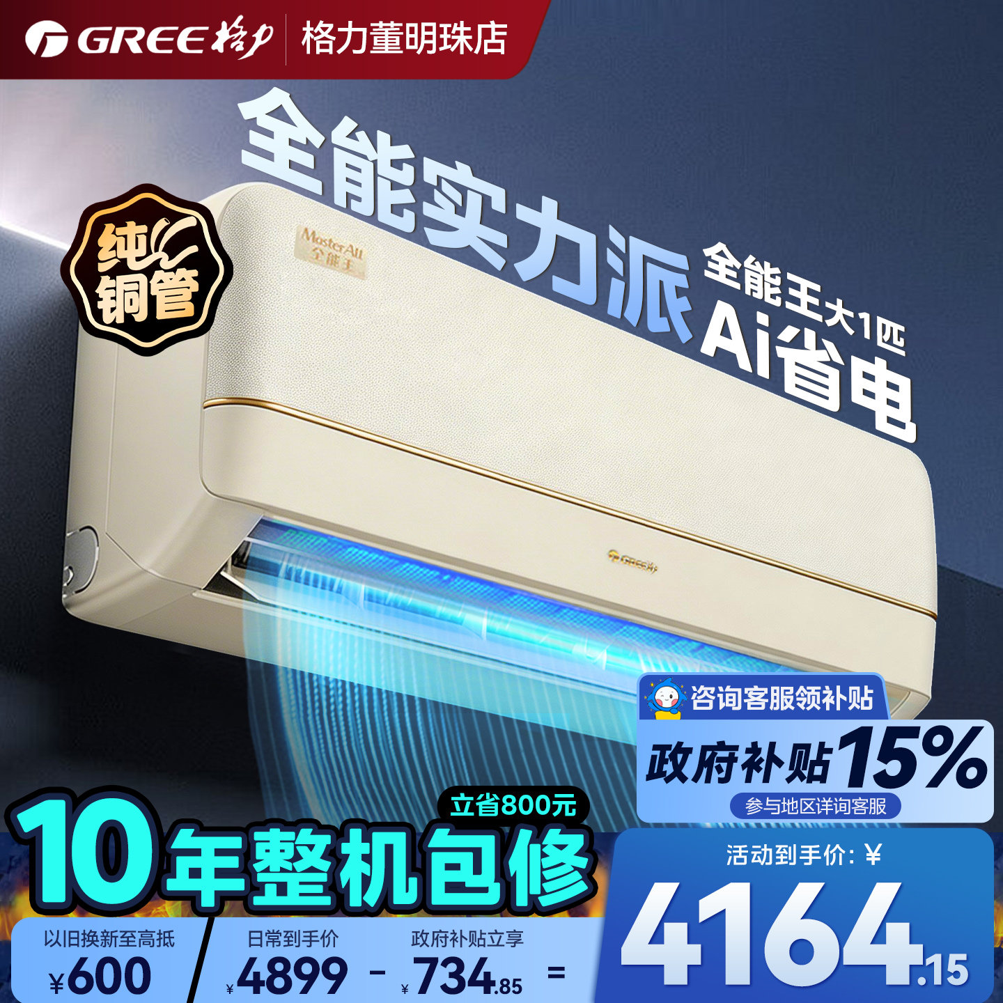 政府补贴 格力空调全能王大1匹新一级能效家用变频冷暖空调挂机