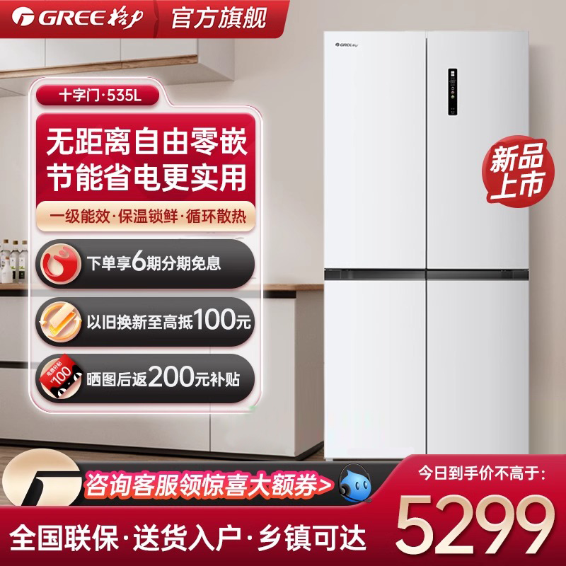 格力冰箱零嵌一级节能变频无霜十字四开门无霜节能家用大容量