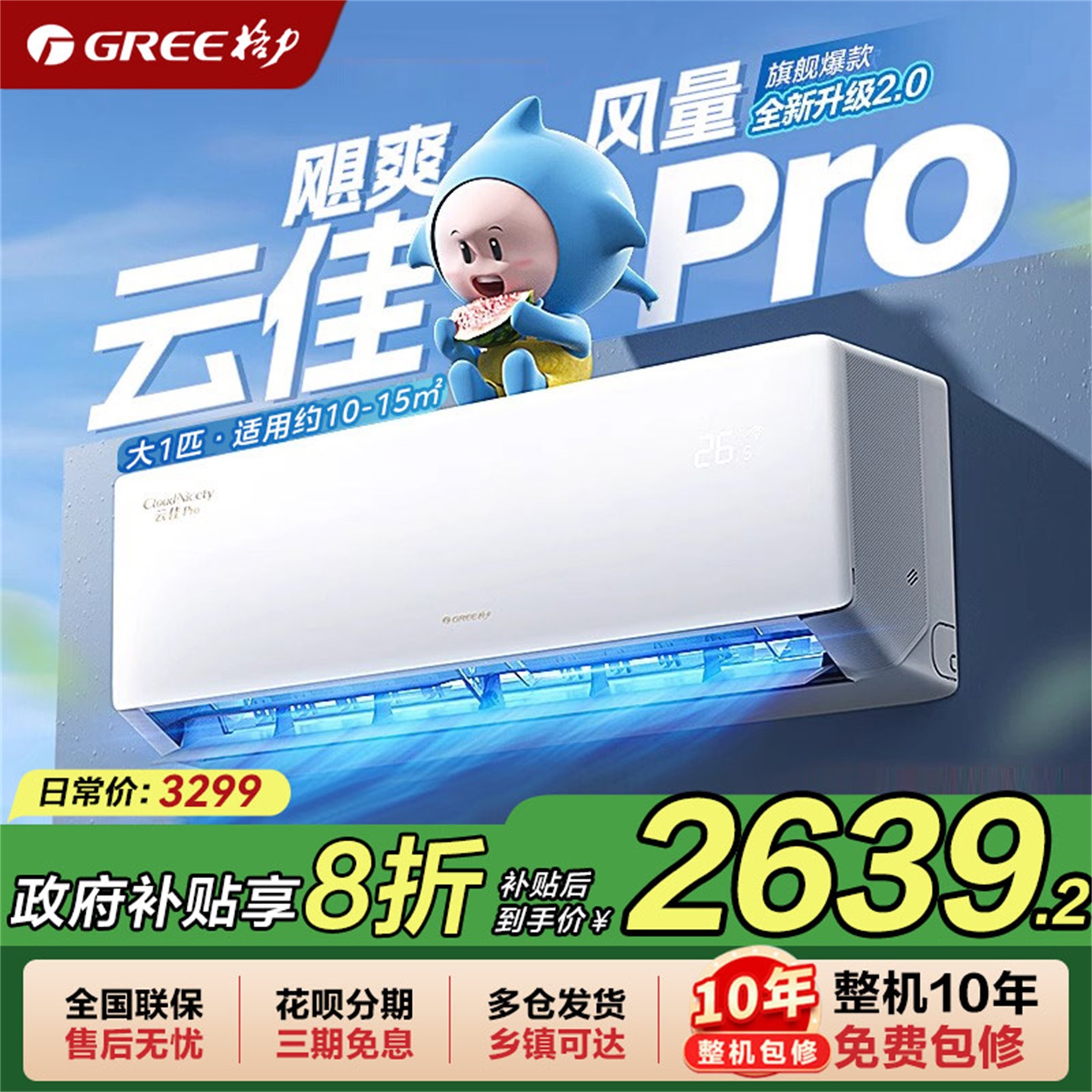 【政府补贴】格力空调云佳Pro