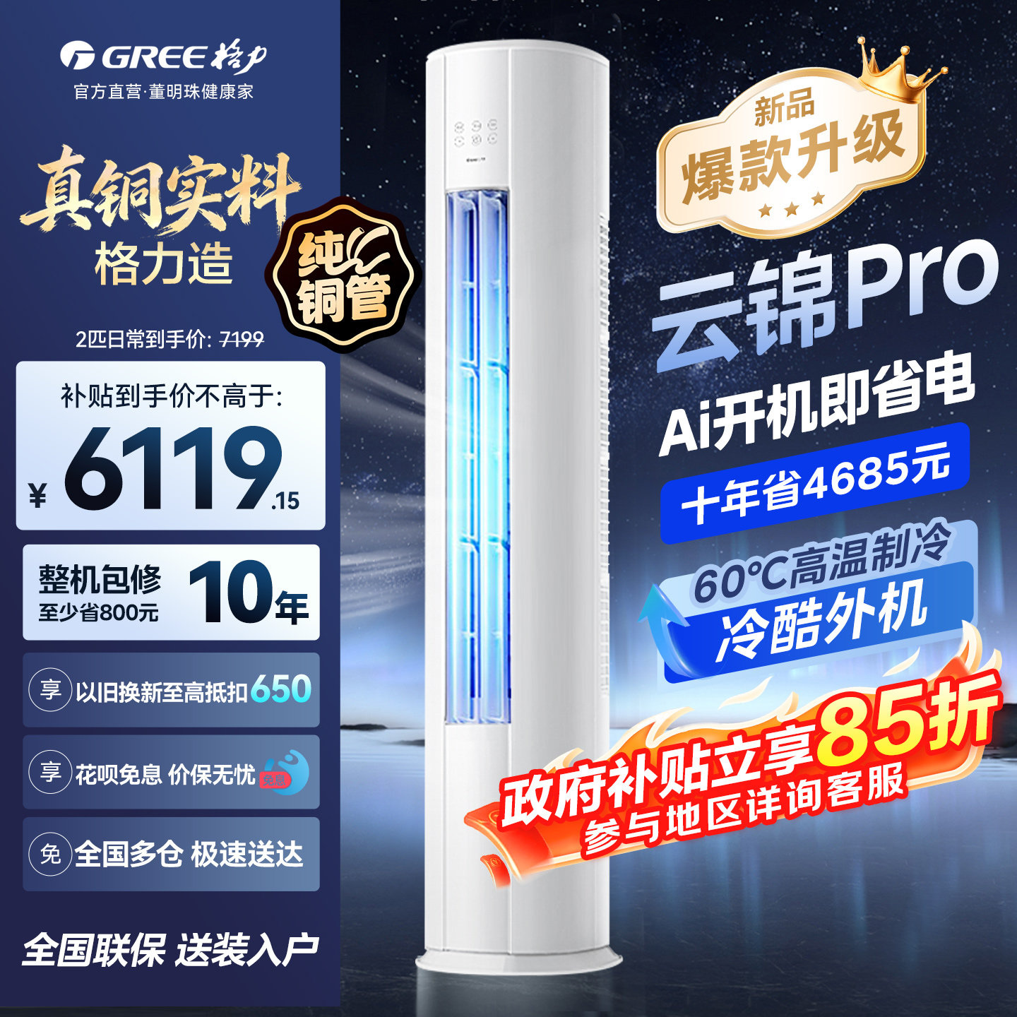 【政府补贴】格力空调云锦Pro2匹新一级能效变频冷暖家用立式空调