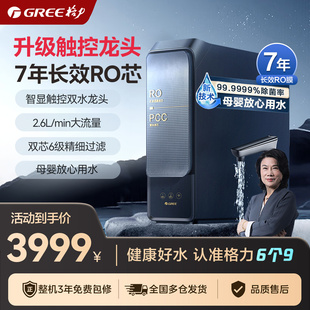 格力6个9格力1000G大流量净水器家用触控龙头RO反渗透过滤器