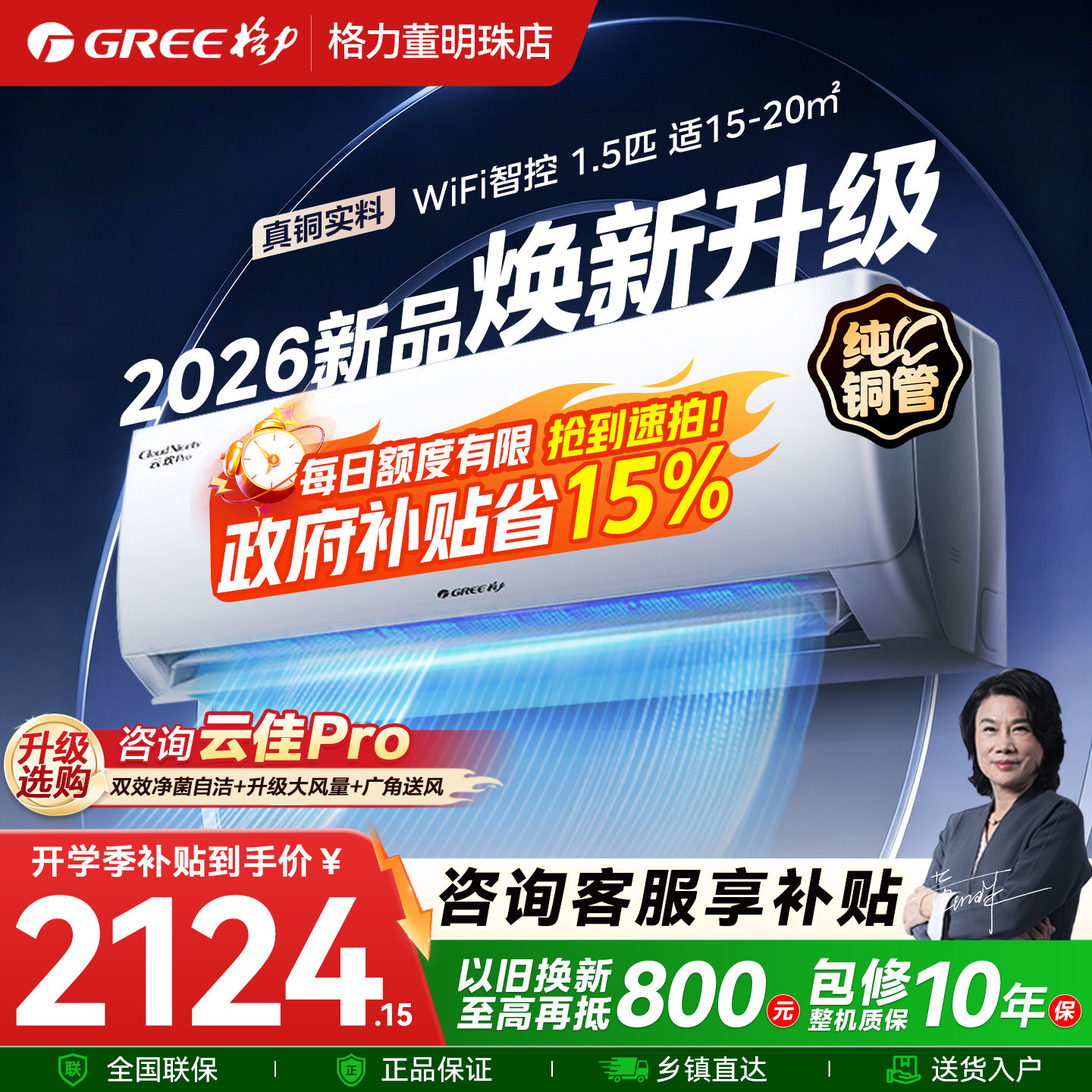 政府补贴格力空调1.5匹1匹新一级能效变频家用冷暖挂机云欢Pro图片