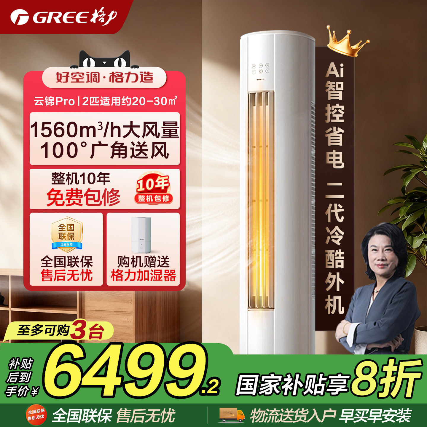 【2025新品】格力空调云锦Pro2匹新一级能效变频冷暖家用立式空调