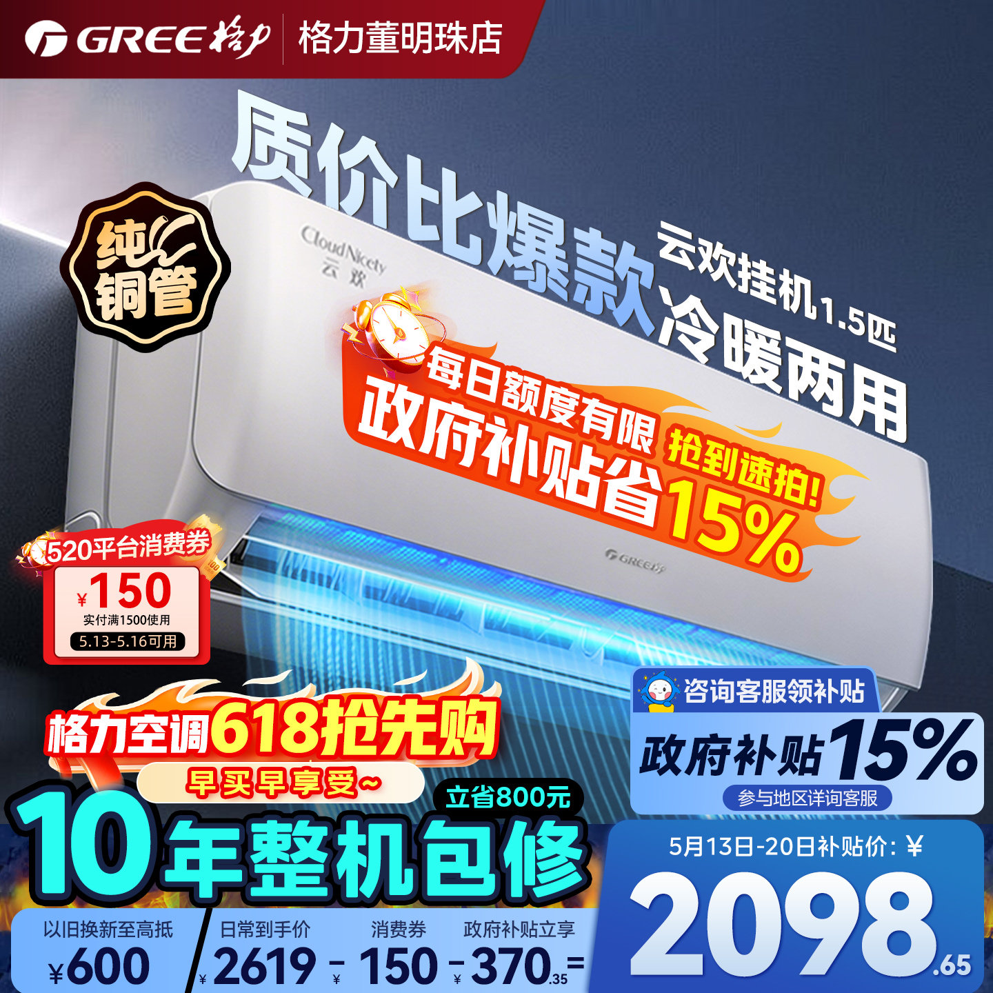 【政府补贴】格力空调1.5匹变频新一级能效卧室家用冷暖挂机云欢