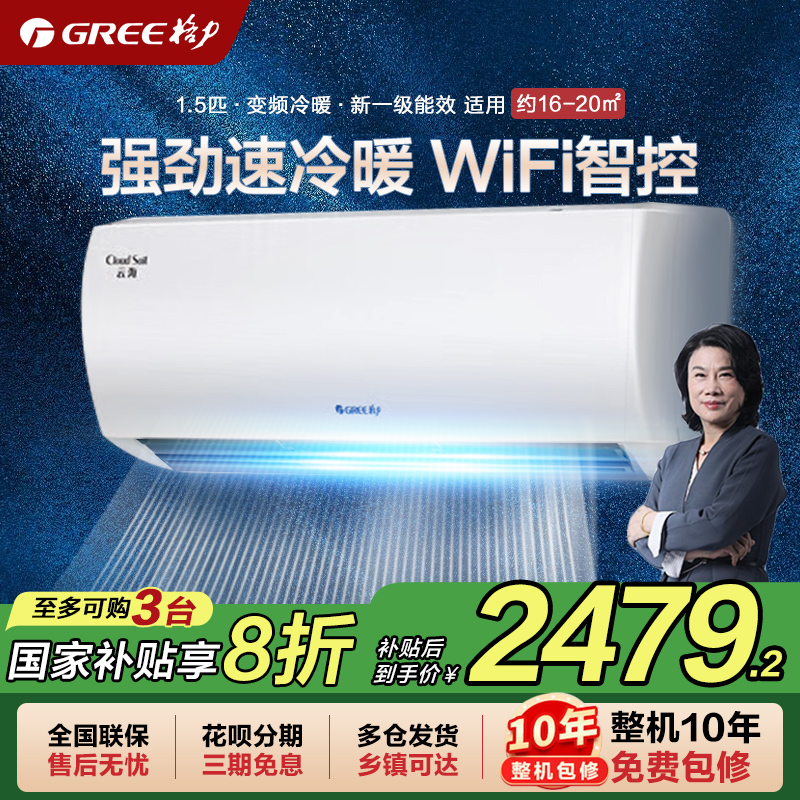 【Gree/格力官方】新一级能效变频冷暖正1.5匹空调挂机节能云