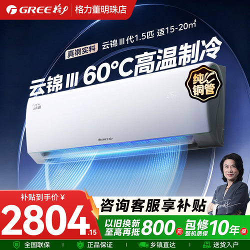 格力空调官方旗舰店1.5匹云锦Ⅲ