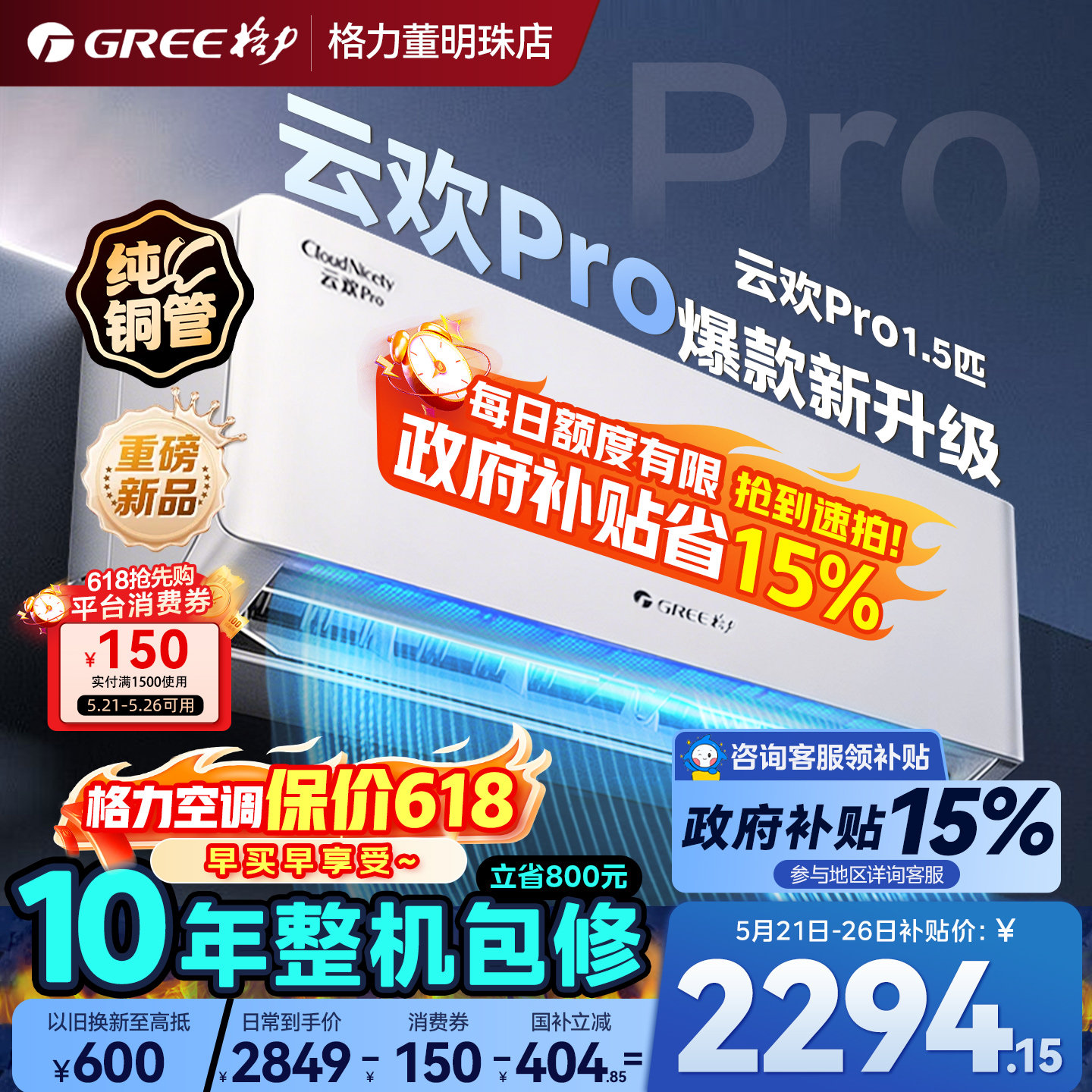 新品【政府补贴】格力空调1.5匹新一级卧室挂机变频冷暖云欢Pro