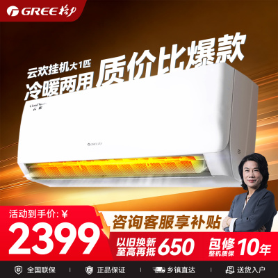 格力空调官方旗舰店大1匹挂机