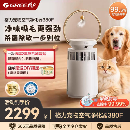 格力爱宠宠物空气净化器吸毛杀菌除敏除味UVC除菌除病毒健康净化