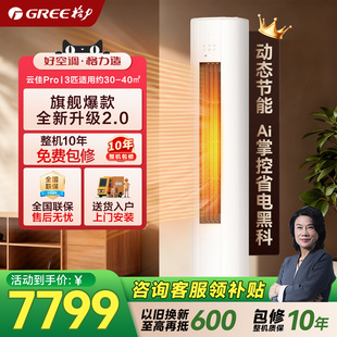 政府补贴】格力空调云佳Pro柜机3匹2匹家用立式冷暖空调官方旗舰