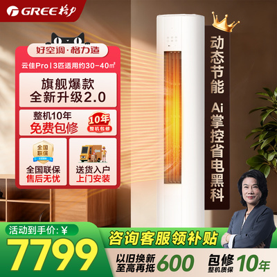 政府补贴】格力空调云佳Pro柜机