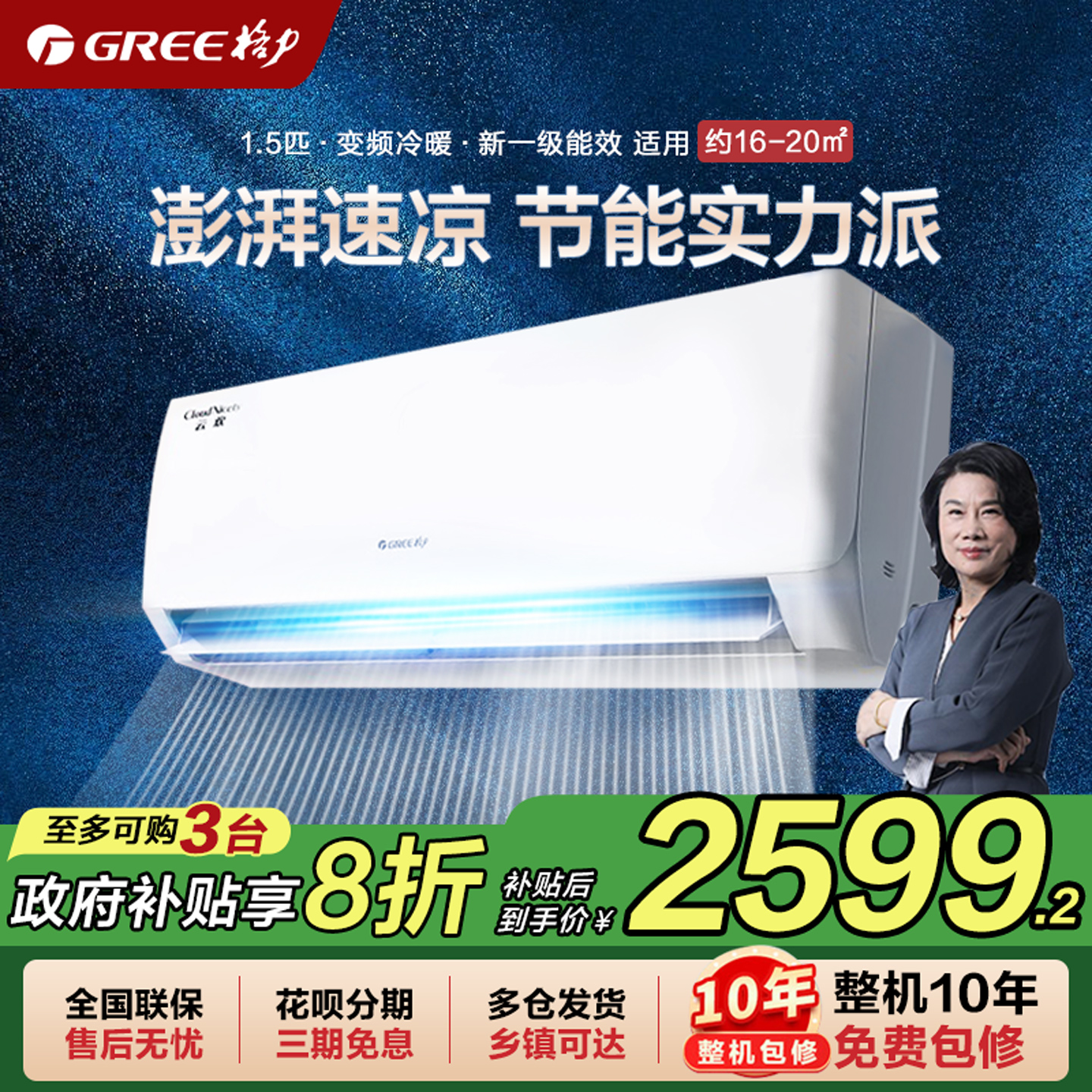 【政府补贴】格力空调1.5匹挂机
