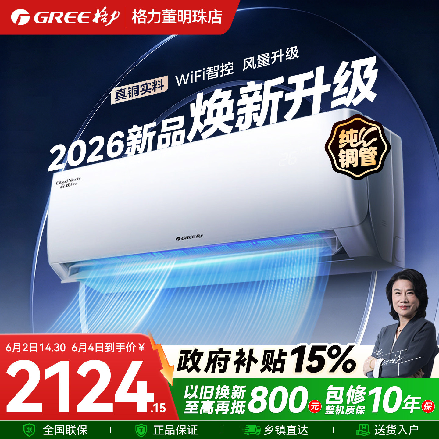 格力空调新一级能效1.5匹大1匹