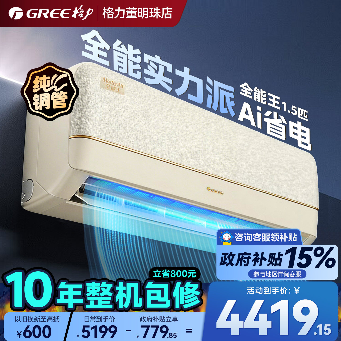 政府补贴格力空调全能王1.5匹新一级能效1匹家用变频冷暖空调挂机