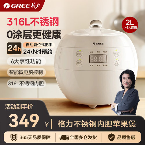 格力钢钢好316L不锈钢电饭煲2升