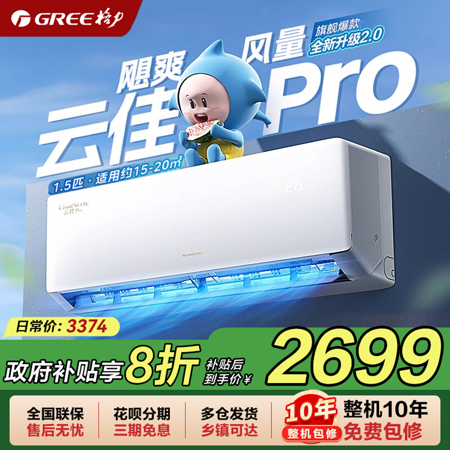 政府补贴】格力空调云佳Pro1.5匹家用挂机冷暖变频省电一级能效