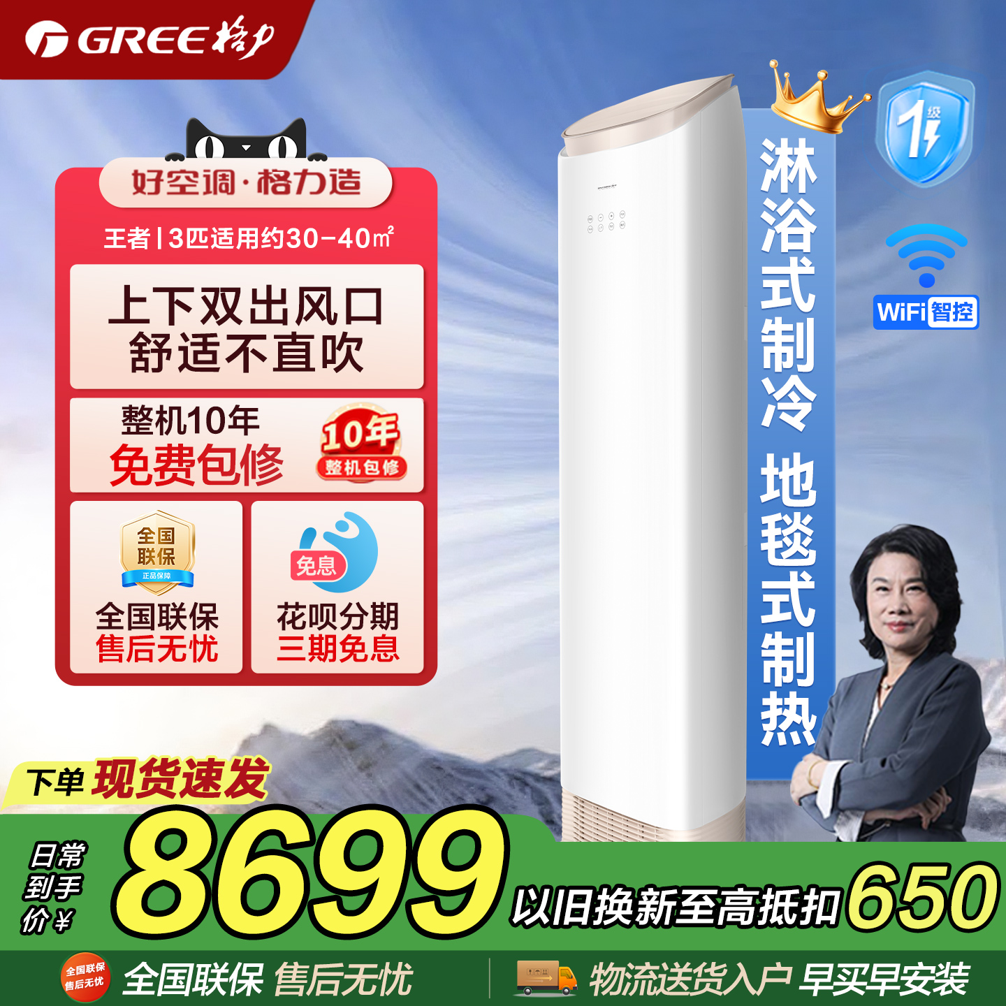 【政府补贴】格力王者3匹柜机