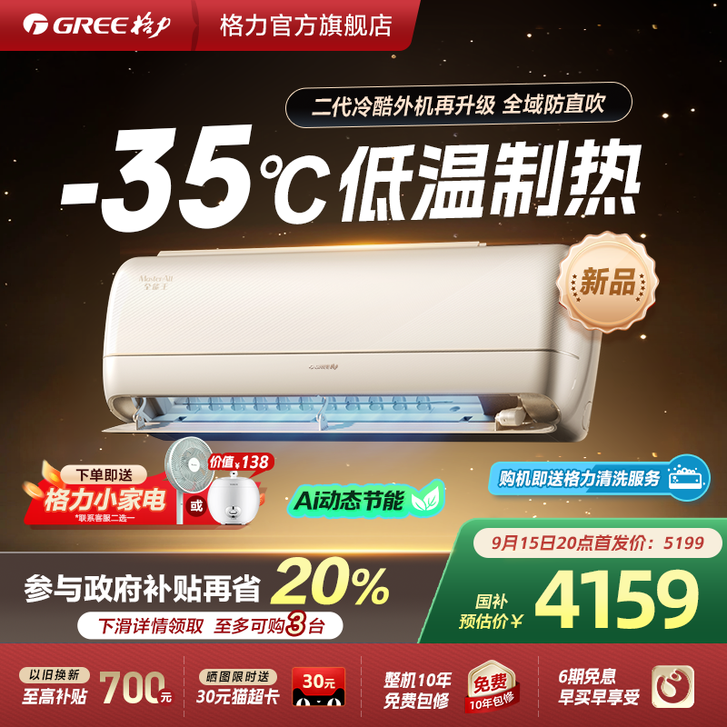 政府补贴格力空调全能王1.5匹新一级能效1匹家用变频冷暖空调挂机