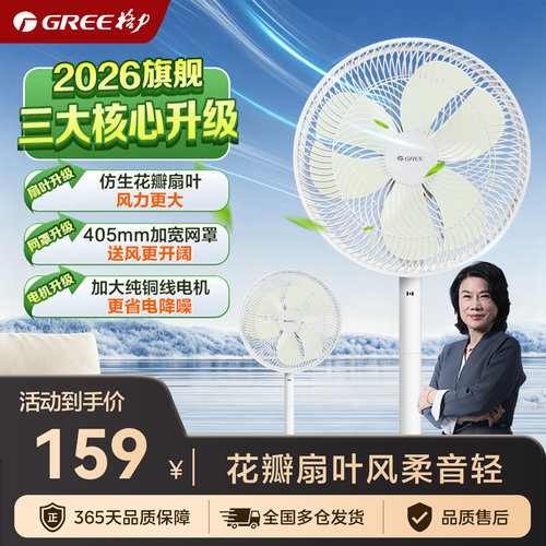 格力电风扇纯铜电机花精灵台扇