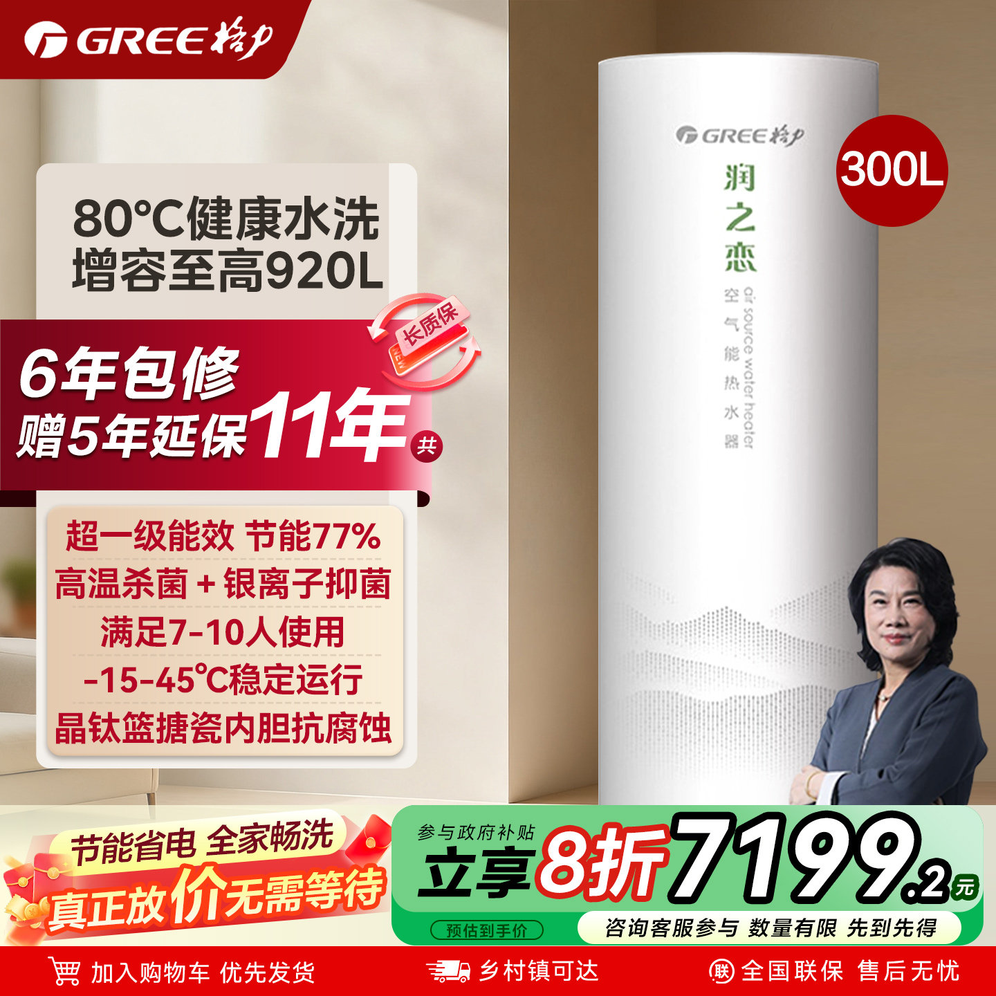 格力空气能热水器家用300升一级80℃大容量变频空气源热泵润之恋
